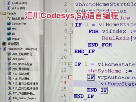 汇川Codesys ST语言编程#自动化 #plc #汇川技术