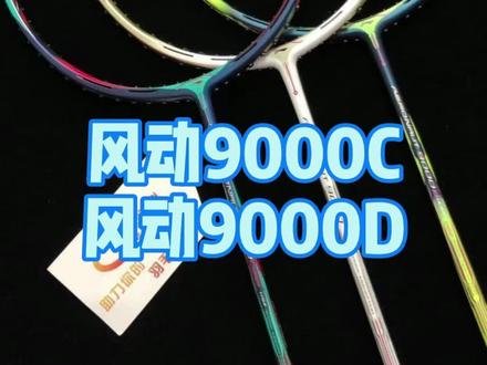 李宁风动9000C,9000D!
