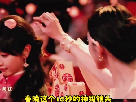 这个神级镜头太美啦 #田戚薇 #张钧甯 #春晚 #过年