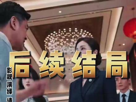 老顾客嫌贵退房,转身带全家露宿街头 老顾客嫌贵退房转身带全家露宿街头后续剧情结局
#老顾客嫌贵退房转身带全家露宿街头
#老顾客嫌贵退房转身带全家露宿街头短剧
#老顾客嫌贵退房转身带全家露宿街头后续
老顾客嫌贵退房转身带全家露宿街头结局
老顾客嫌贵退房转身带全家露宿街头剧情
老顾客嫌贵退房转身带全家露宿街头网剧
老顾客嫌贵退房转身带全家露宿街头剧情
老顾客嫌贵退房转身带全家露宿街头精彩片段
老顾客嫌贵退房转身带全家露宿街头
老顾客嫌贵退房转身带全家露宿街头解说
老顾客嫌贵退房转身带全家露宿街头番外
老顾客嫌贵退房转身带全家露宿街头简介
亿万短剧抢先看
老顾客嫌贵退房转身带全家露宿街头大结焗
老顾客嫌贵退房转身带全家露宿街头打架后续
短剧老顾客嫌贵退房转身带全家露宿街头精彩后续害羞
老顾客嫌贵退房转身带全家露宿街头真相大白
老顾客嫌贵退房转身带全家露宿街头得知真相
老顾客嫌贵退房转身带全家露宿街头番外篇
意想不到的
精选好剧
老顾客嫌贵退房转身带全家露宿街头下载
老顾客嫌贵退房转身带全家露宿街头演员表
老顾客嫌贵退房转身带全家露宿街头男主
老顾客嫌贵退房转身带全家露宿街头女主
老顾客嫌贵退房转身带全家露宿街头男女主
老顾客嫌贵退房转身带全家露宿街头短剧演员
老顾客嫌贵退房转身带全家露宿街头反转剧情
老顾客嫌贵退房转身带全家露宿街头短剧
每天持续更新好剧
抖音剧集
反转剧情
老顾客嫌贵退房转身带全家露宿街头后续
老顾客嫌贵退房转身带全家露宿街头纯享版
老顾客嫌贵退房转身带全家露宿街头一口气看完
老顾客嫌贵退房转身带全家露宿街头短剧热播
老顾客嫌贵退房转身带全家露宿街头短剧最新剧情
老顾客嫌贵退房转身带全家露宿街头最新剧
#酷匠漫剧