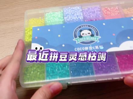 用这个图做随机色挑战,算不算作弊💯
#拼豆日常 #随机色挑战 #做手工我是认真的 #比奇堡居民