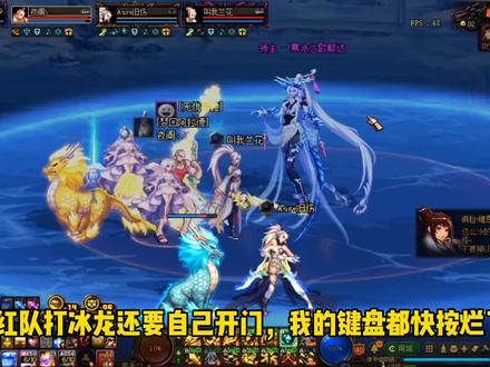 DNF:忍者红队打冰龙还要打开门怪,我的键盘都要按烂了 #dnf #地下城 #八百万勇士 #地下城与勇士