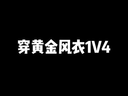 怎么好像还有个logo?#和平精英 #难言1v4