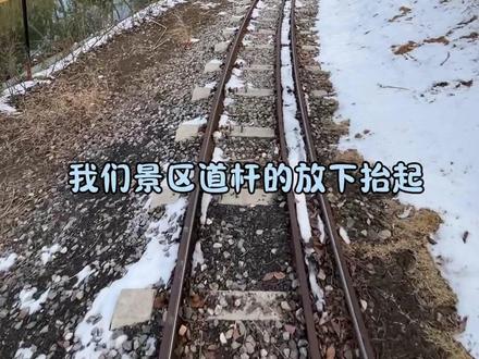 欢迎收看景区火车司机的一天 本周维修项目:轨道积雪打滑火车沙箱添沙,火车动力轮异响维修,道杆感应器破损更换#抖音小助手 #小火车 #维修 #vlog十亿流量扶持计划