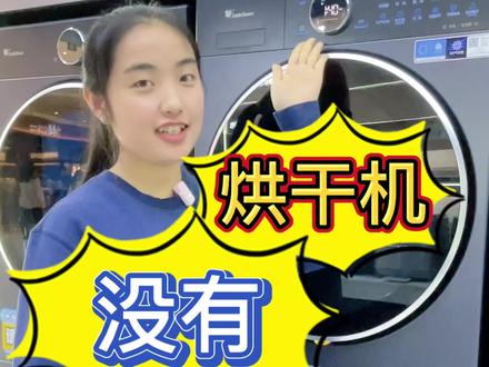 烘干机没有外接排水管怎么办?#小天鹅洗衣机 #烘干机 #一声小美生活更美#美的全屋智能 #生活小妙招