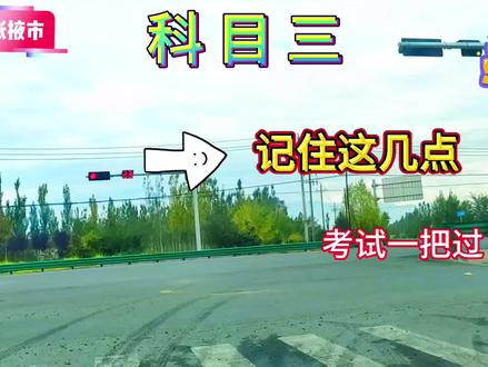 #抖音创作者大会 #张掖 #科目三细节注意事项 张掖科目三 二号线注意事项,操作方法,点位,请认真看完,提高合格率。#科目三考试全过程