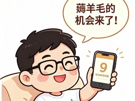 京东PLUS会员积分 我感觉我被京东欺骗了,像一头被吊了根胡萝卜的驴,看得到,永远吃不着。
*今天不想聊快递,想聊聊京东 PLUS 的积分。
*家里用的一直都是我媳妇的京东账号,已经续费了 7 年的 PLUS 会员了。前几天突然提示我有 9 积分即将到期,我就盘算着怎么赶紧把这个 9 积分用掉,毕竟不用白不用,浪费了怪可惜的。我就开始详细的研究积分可兑换的服务,从 618 限时服务到 7 大日常服务。
*最痛快也最划算的就是「京东养车洗车服务」,其中的免费小保养,包含:4L 大牌全合成机油·机滤·含安装。9 积分直接梭哈。但是需要每天 10 点抢兑,不过确实挺划算的,我心思需要抢应该也正常,我就开始每天 10 点蹲守。
*结果呢?一蹲就是五天。每天从 9:58 刷到 10:05,进进出出,页面永远是一个状态——“已抢完,每天 10 点补库存”!按钮从来就没变过啊兄弟们。
*库存有没有,到底有没有人抢到,我从始至终无从判断。
*后来我去网上一搜,好家伙,不是我一个人这样。有人说连续蹲了一个月,每天 10 点准时,永远是“已抢完”。
*我就想问问京东:库存到底有没有?到底有没有人抢到过?
*积分是实打实续费续出来的,活动是正儿八经挂在那的。气愤于活动解释权全由人家说了算,无奈于一个付费会员的权益,活成了“薛定谔的库存”。
*兄弟们,你们遇到过这种“看得见摸不着”的权益吗?评论区聊聊。#快递 #快递行业现状 #京东plus会员 #北漂返乡送快递