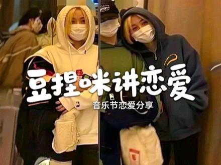 豆捏咪讲关于恋爱
talking~#福禄寿#音乐节#豆捏咪#doudou