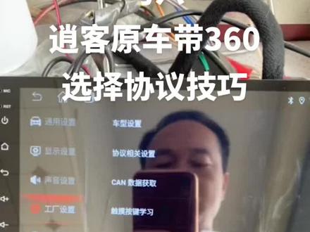 #电子爱好者 #汽车音响 #大屏导航 马六、逍客原车带360设置小技巧,别一味问工厂工程师、很多问了也白问、很多东西是要靠技术、靠经验的