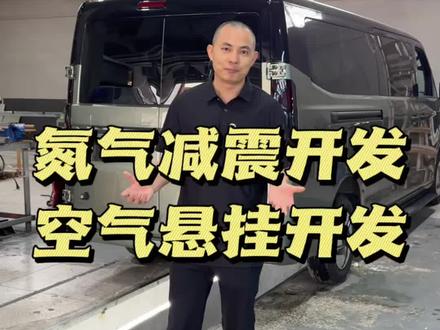 吉利远程V8E,氮气减震开发升级,空气悬挂开发升级!新车型适配,罕见车型定制#修车#吉利远程 #房车改装#房车#房车维修