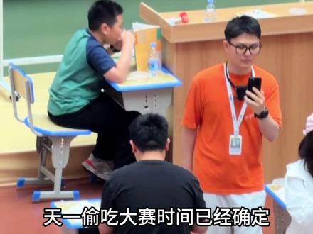 谁想来参加天一偷吃大赛? 5.30!叫上你的同学朋友来吧!#邢台 #记录真实生活