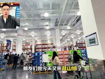 山姆真有传说中那么贵吗?普通人到底能不能逛?本期依旧是长视频沉浸式逛青岛山姆,主要介绍普通人也能入手的性价比好物#真实生活分享计划#逛山姆超市#山姆好物推荐#青岛山姆#vlog日常