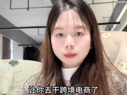 2026年跨境电商还有没有前景?央视都给你说明白了#跨境电商 #跨境创业 #shopee #电商干货 #新行业风口