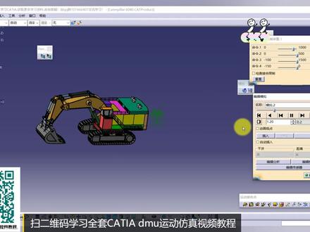 CATIA 小蚂蚁DMU运动仿真课程介绍 #catia运动 #catia学习
