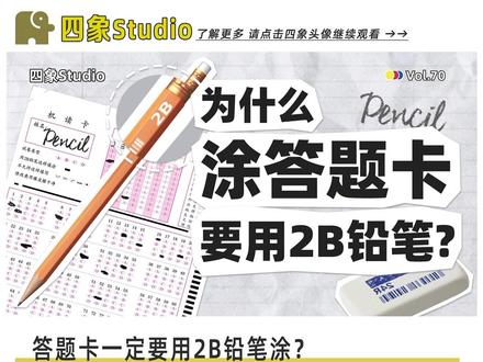 考试为何要用2B铅笔?看完阅卷你就懂了 #知识科普