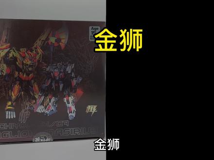 这狮子太帅了!藏玩阁金狮 奔狼套装 第三方冲云霄极艺合创 大鹏 #藏玩阁