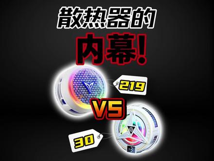 30块的散热器真的有用吗?揭开手机散热器的内幕!苹果安卓手机卡顿掉帧热门飞智红魔麒麟电池磁吸半导体结冰风水液制冷游戏党直播背夹降温神器散热器测评测分享推荐选购指南#青年创作者成长计划 #创作者扶持计划 #手机散热器 #手机降温 #手机散热器评测