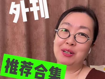 青少年外刊读什么,怎么读? #学英语