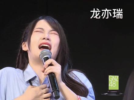 哈哈哈,Z队太可爱了#gnz48 #龙亦瑞 #梁乔 #杨可璐 #王秭歆 #恶龙咆哮啊呜 #哭 #可爱