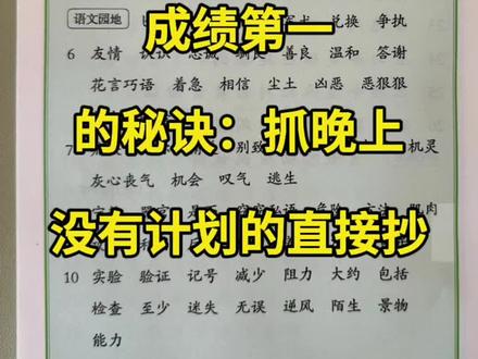 三年级成绩第一的秘诀:抓晚上,没计划的家长跟着抄🔥 #三年级下册 #学霸秘籍 #知识点总结 #期末复习 #真实生活分享计划