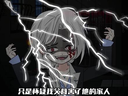 只是怀疑我父母……#原创动画