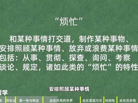 【海德格尔哲学】一个视频简明海德格尔《存在与时间》!
