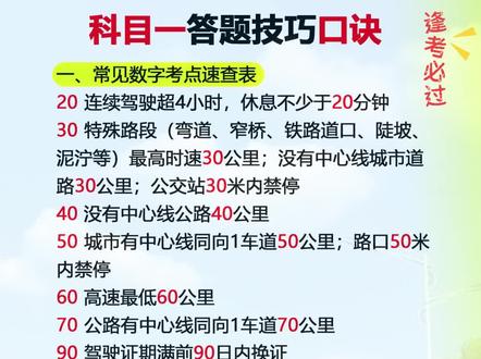 驾考技巧书 准备学车的伙伴们,2026新规新版科目一答题技巧口诀书,精选500题答题软件,助你一臂之力,逢考必过!#学车考驾照 #报名学车 #科目一科目四理论技巧辅导 #科目一全套口诀 #驾考