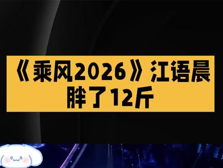 江语晨《浪姐》反向操作!别人瘦身她胖了12斤,抽屉里塞满螺蛳 江语晨《浪姐》反向操作!别人瘦身她胖了12斤,抽屉里塞满螺蛳粉
