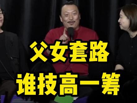 父女套路究竟谁技高一筹 本期视频来源于「vol.238 佳节欢腾不畏寒,假期眨眼就过完」
本期主播:
特邀 | 刘洪伟@带娃术士刘洪伟
主播 | 小海@小海脱口秀
主播 | 蛋蛋@蛋蛋秀
主播 | 大盆@好大一个盆儿
主播 | 大刘@小小的大刘
主播 | 大老王@脱口秀演员大老王
#正经叭叭 #果然好笑大赛 #超会玩派对 #笑声回收计划 #抖音精选