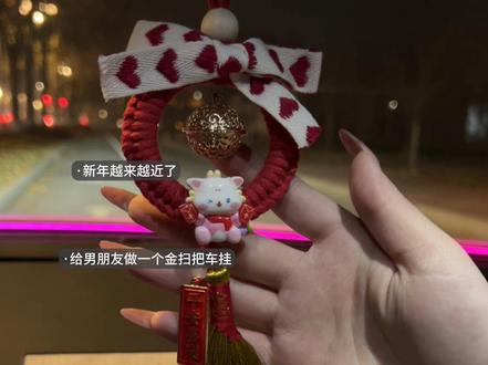 愿你新的一年开心快乐每一天#手工diy #新年礼物