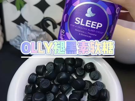 OLLY褪黑素软糖 酸酸甜甜的黑莓味,一瓶有50粒,睡前来上两粒就好,有需要的朋友赶紧安排上吧!#olly褪黑素 #褪黑素 #褪黑素软糖 #熬夜必备 #在抖音入手好东西