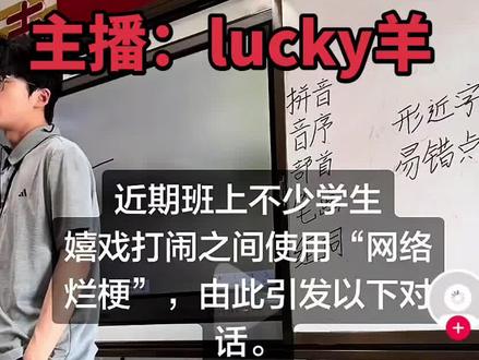 #培养正确的价值观引导@lucky羊