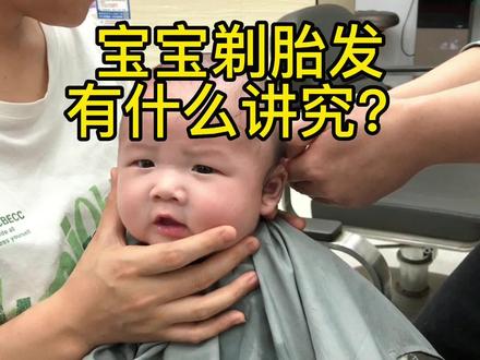 剃胎毛有什么讲究?这一点千万不能含糊,做错的新手妈妈都悔哭了 #剃胎毛 #剃胎发 #宝宝剃头 #宝宝理发