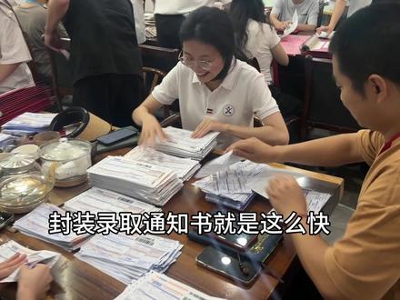 封装录取通知书就是这么快#录取通知书