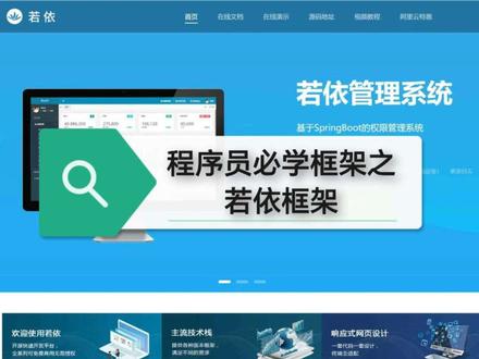 Java初级程序员必学框架之若依 零成本搞定权限、登录、日志等基础能力,提供一键生成代码。#若依 #Java #程序员 #零基础 #若依框架#若依框架