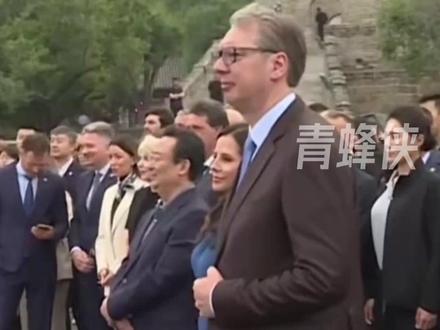 武契奇到访长城:令人惊叹,非常了不起的建筑