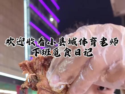 生炸鸡架 炸鸡腿 一口下去焦香酥脆#vlog日常 #vlog十亿流量扶持计划 #美食分享 #美食探店 #日常生活