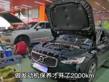 都说沃尔沃的维护费用比一线品牌车高,在保养上多用心日后少操心