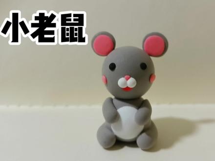 粘土小老鼠制作教程 #超轻粘土手工 #手工diy #粘土 #粘土手工 #粘土教程 #手工制作