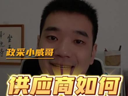 政府采购云平台商家怎么入驻?政采云注册入驻教程 #政采云 #政采云入驻
