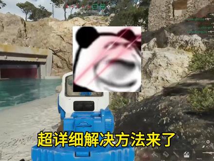 三角洲12月更新后出现闪退/掉帧/卡顿问题超详细解决方法 实测有效提升30%左右三角洲12月更新后出现闪退/掉帧/卡顿问题超详细解决方法#三角洲掉帧 #三角洲闪退 #三角洲卡顿 #闪退 #掉帧