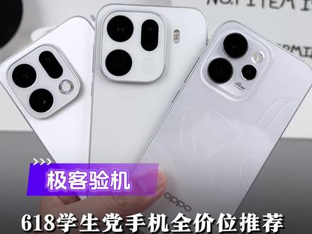618学生党全价位手机推荐,绿厂这学生福利看完真眼红了 #数码科技 #OPPO618 #618OPPO省心狂补节狂欢中 #手机推荐 #学生手机