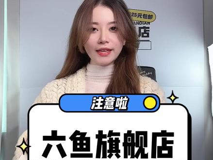 欢迎大家关注我们官方账号,后面都会在这个号和大家见面哦~#永远年轻永远六鱼 @六鱼周骏 @六鱼服务小助手