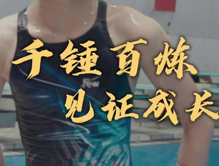 独家呈现!“05后”#奥运冠军陈芋汐的成长之路 #张家齐陈芋汐女子双人10米台摘金 #走出荣耀