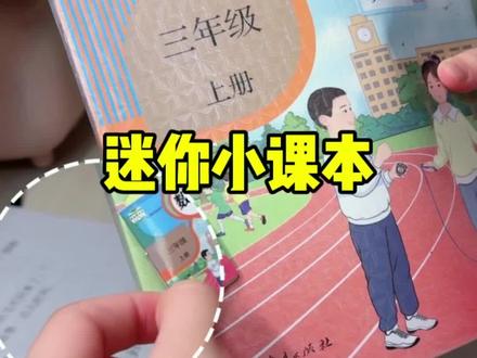 这么迷你的语文书你有见过吗?这也太可爱了吧#迷你食玩 #迷你玩具 #微缩