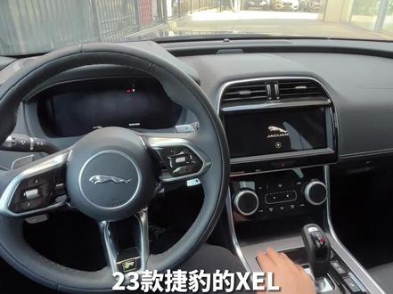 #捷豹xel 上这个来自老大哥XJL的设计怎么样?