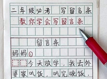 #二年级语文上册 第四单元写作 学写留言条格式应该怎么写?准备这本带视频讲解的#同步作文 包含一到八单元的看图写话口语交际,一步一步教会孩子写作#留言条 #二年级 #小学语文