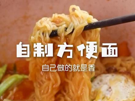 我做的方便面就是好吃,不许反驳! #抖音美食创作人#外国人发明的泡面新吃法 #跟我学做菜 #自制方便面