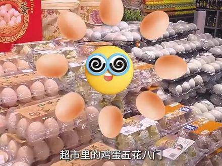 5毛鸡蛋和5块鸡蛋有啥区别?这波“智商税”你交了吗? 无抗蛋、有机蛋、富硒蛋值得买吗?真相:多数“概念蛋”是营销,营养上差别不大!#鸡蛋 #食品健康 (视频转自:央视三农)