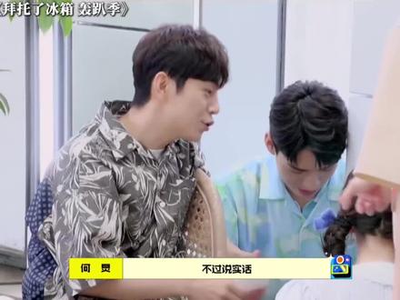 #虞书欣 好想把欣欣子的冰箱连人一起带回家~